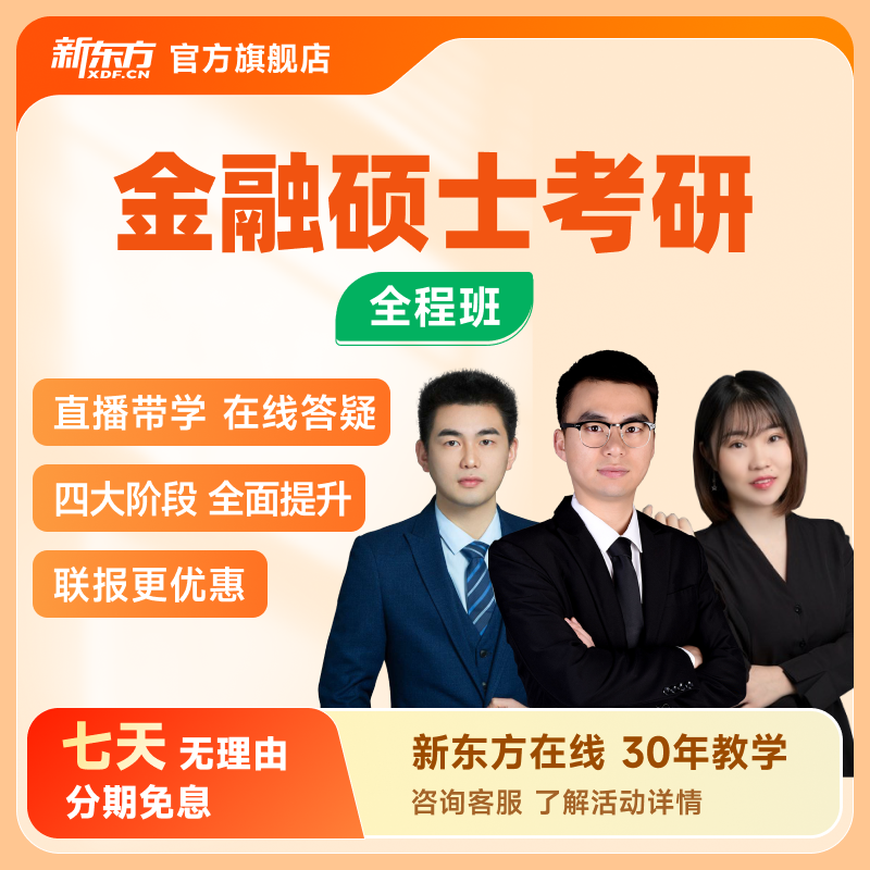 官网直营 新东方老师主讲 全科任选 配套资