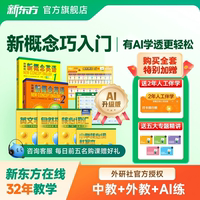 新东方新概念精讲精练英语网课视频课自学新概念12册