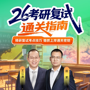 26考研复试寒假备考计划