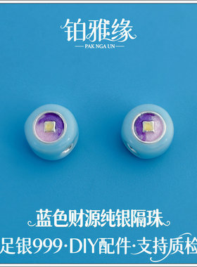 足银999烤蓝滴胶蓝色财源扁珠