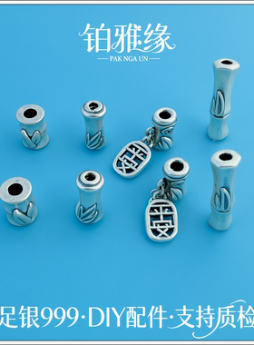 999足银复古竹节孔珠竹报平安节节高纯银隔珠弯管流苏手链DIY配件