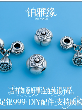 999足银吉祥如意好事连连隔珠心想柿成复古扁珠编织手串DIY银配件