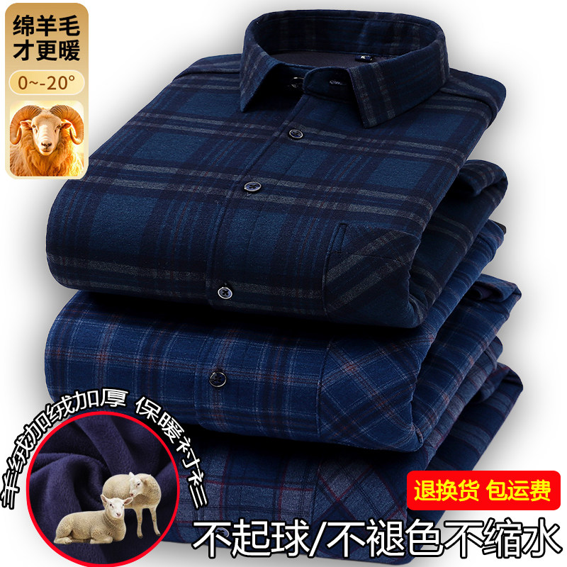 冬季羊毛保暖衬衫男士加绒加厚中老年456-70岁爸爸装休闲长袖衬衣