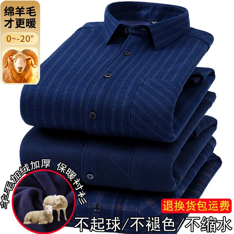冬季高档羊毛保暖衬衫男士加绒加厚中老年休闲长袖特厚衬衣父亲装