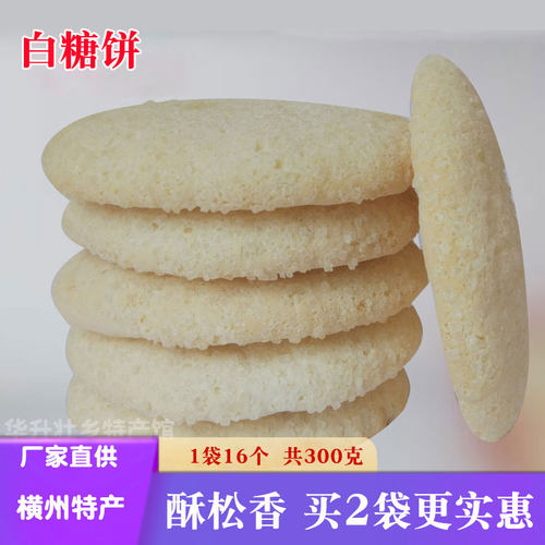 广西老式零食糕点光酥饼即食