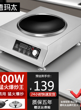 德玛太凹面电磁炉3500w大功率猛火灶商用5000w饭店家用4200W新款