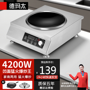 3500W大功率电磁炉凹面电池炉灶
