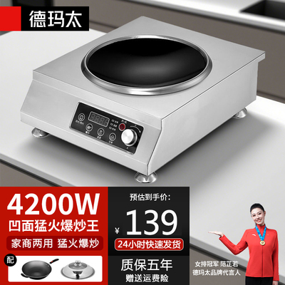 3500W大功率电磁炉凹面电池炉灶