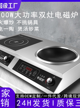 3500w双灶电磁炉一平一凹家用双头炉凹面电磁灶商用大功率电炒炉