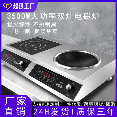 3500w双灶电磁炉一平一凹家用双头炉凹面电磁灶商用大功率电炒炉