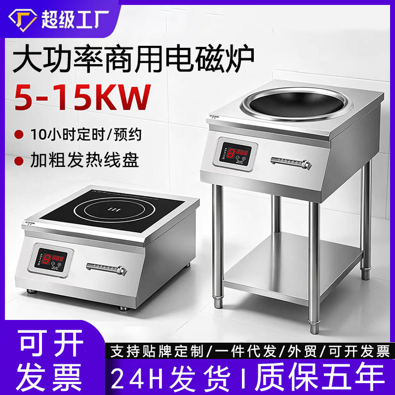 5000w凹面电磁炉商用饭店家用多功能爆炒大功率电磁灶电炒炉图片