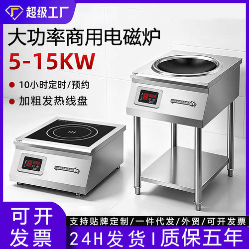 5000w凹面电磁炉商用饭店家用多功能爆炒大功率电磁灶电炒炉