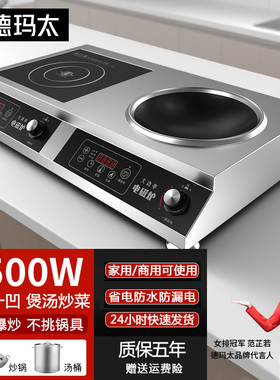 德玛太双灶电磁炉一平一凹家用双头炉凹面电磁灶商用3500w大功率