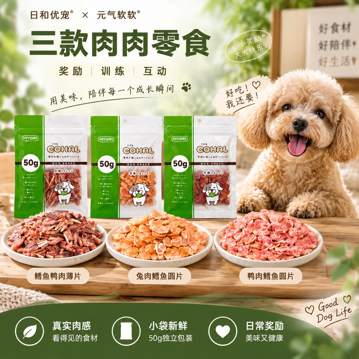 【新品零食】狗狗零食三拼宠物肉干奖励训练零食兔肉鳕鱼鸭肉薄片