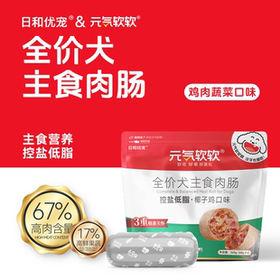 日和优宠元气软软椰子鸡主食香肠360g可代替主粮营养美味低盐低脂