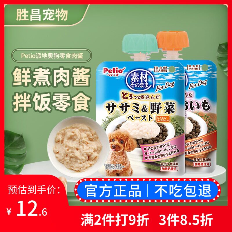 日本Petio派地奥狗零食鲜煮犬用鸡肉湿粮包狗狗营养拌饭肉泥零食在类目 宠物/宠物食品及用品, 狗零食中 - 来自Buy2taobao.com提供专业的淘宝代购服务