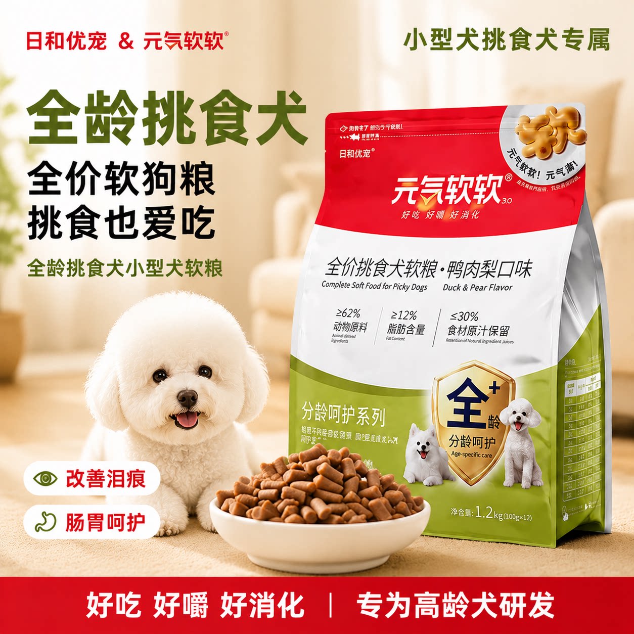 元气软软狗粮小型犬博美主粮全龄/10岁老犬适用小颗粒粮泪痕管理