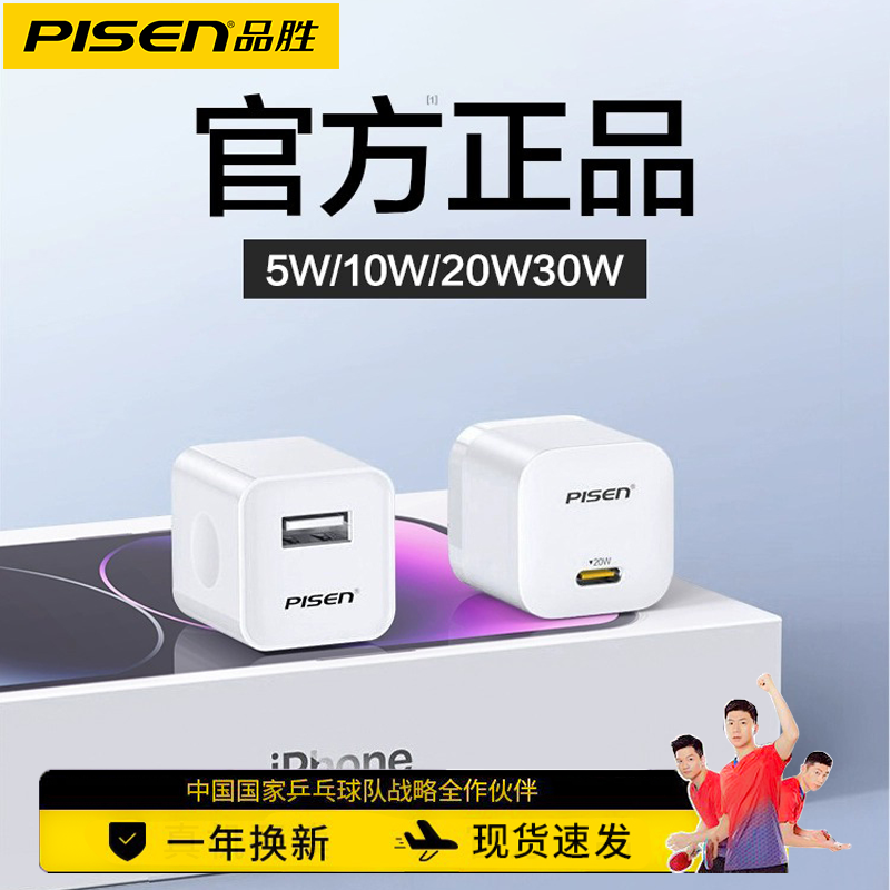 品胜苹果充电器iPhone14快充20W充电头13手机12通用8plus安卓type-c充电套装数据线xspromax适用小米华为插头高性价比高么？
