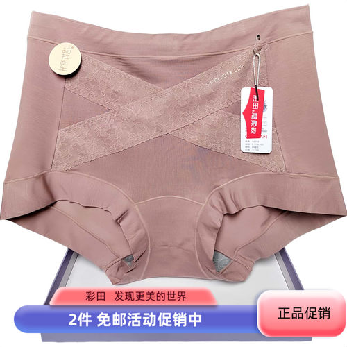 彩田高腰内裤女16258超柔粘纤