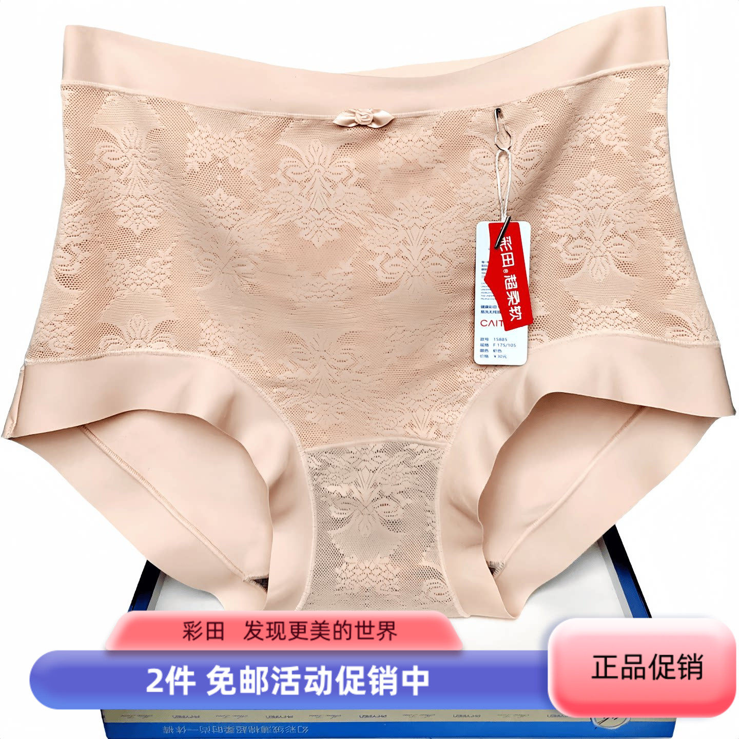 彩田高腰收腹内裤女15885透气无痕边收腹石墨烯底裆蕾丝包臀纯色