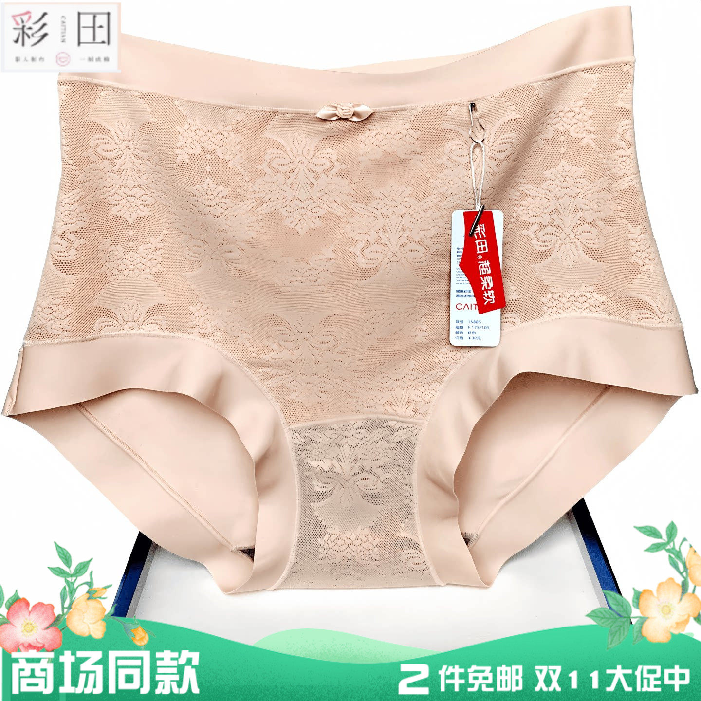 彩田高腰收腹内裤女15885透气无痕边收腹石墨烯底裆蕾丝包臀纯色