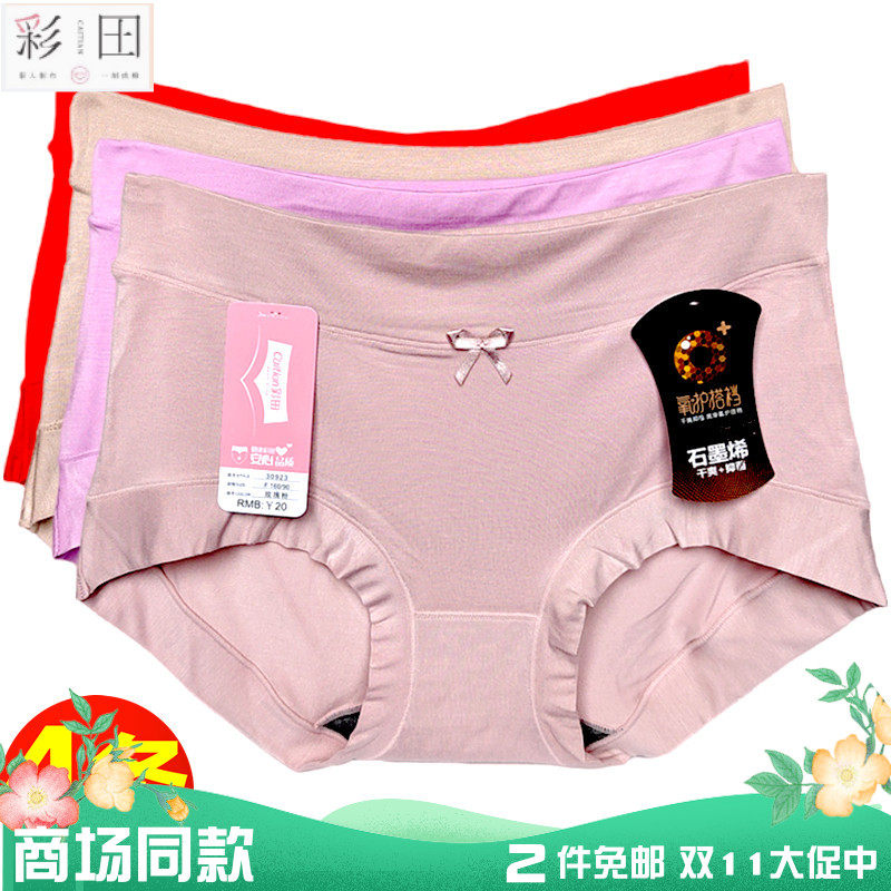 组合装彩田内裤女莫代尔棉平脚包臀纯色简约石墨烯抑菌30923中腰