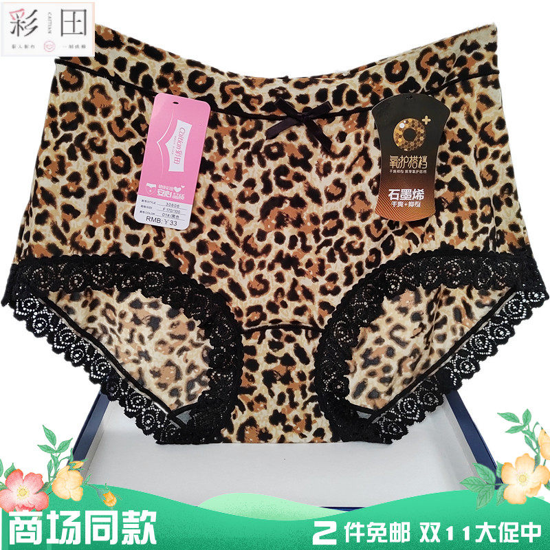 彩田冰丝内裤女士中腰30605薄蕾丝边速干抑菌高腰30606大码组合装