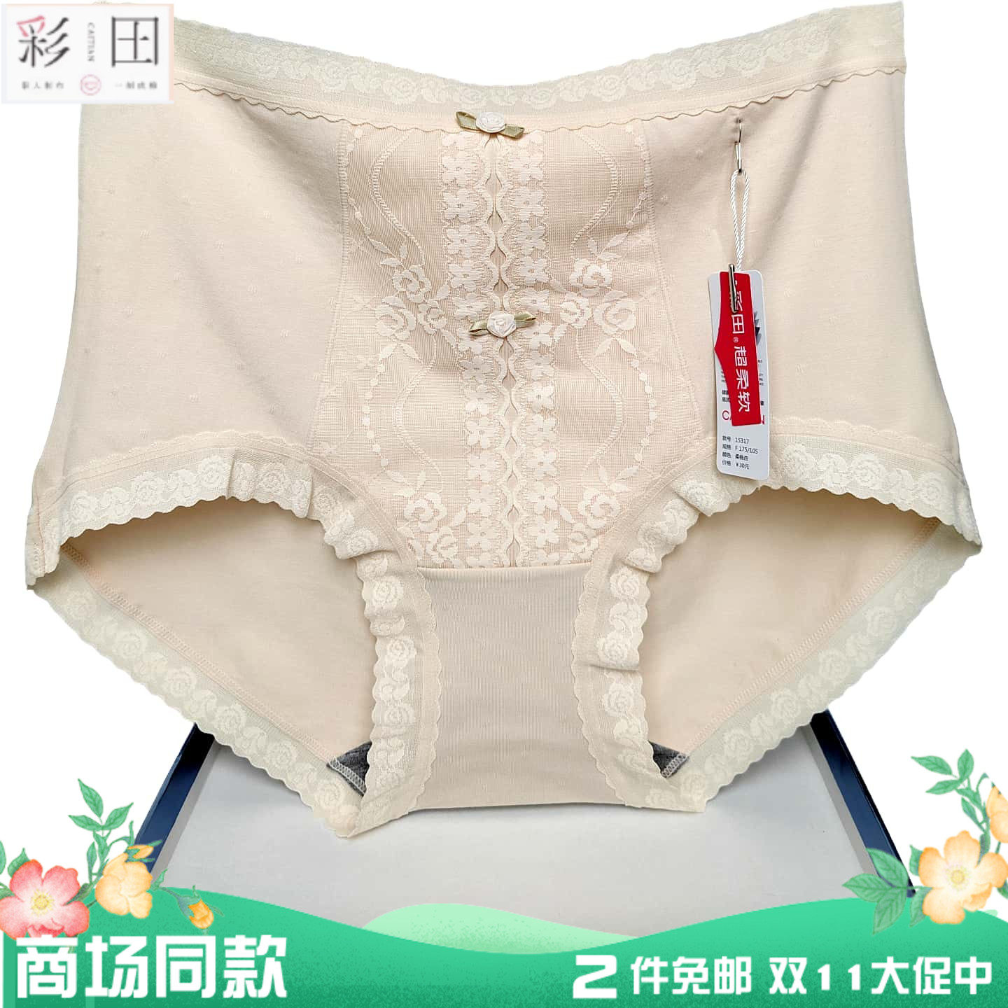 彩田内裤女15317高腰莫代尔棉15385蕾丝边纯色石墨烯裆抑菌微收腹