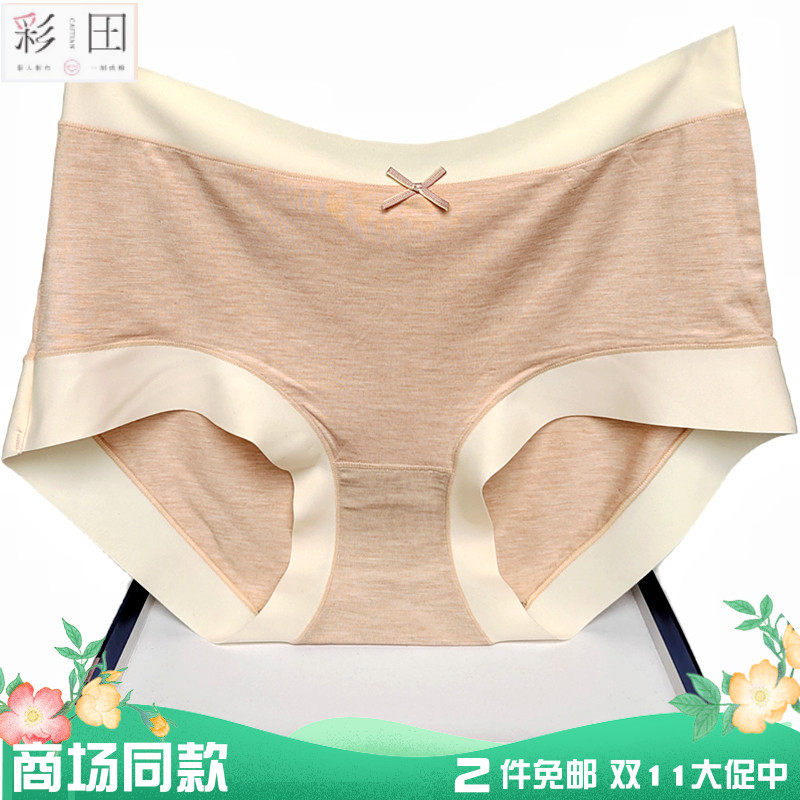 彩田内裤女双色纱高腰31989抗菌平脚无痕边简约青年纯色莫代尔秋