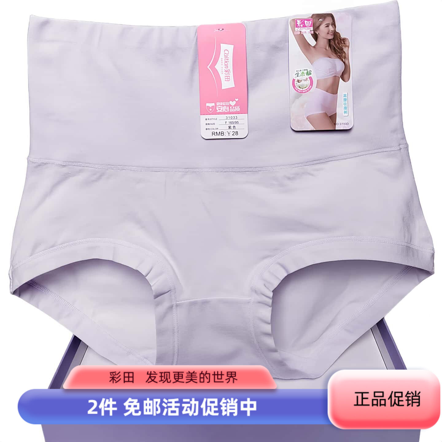 彩田内裤女高腰收腹纯棉正品全棉31125有机生态平脚塑身无痕31033
