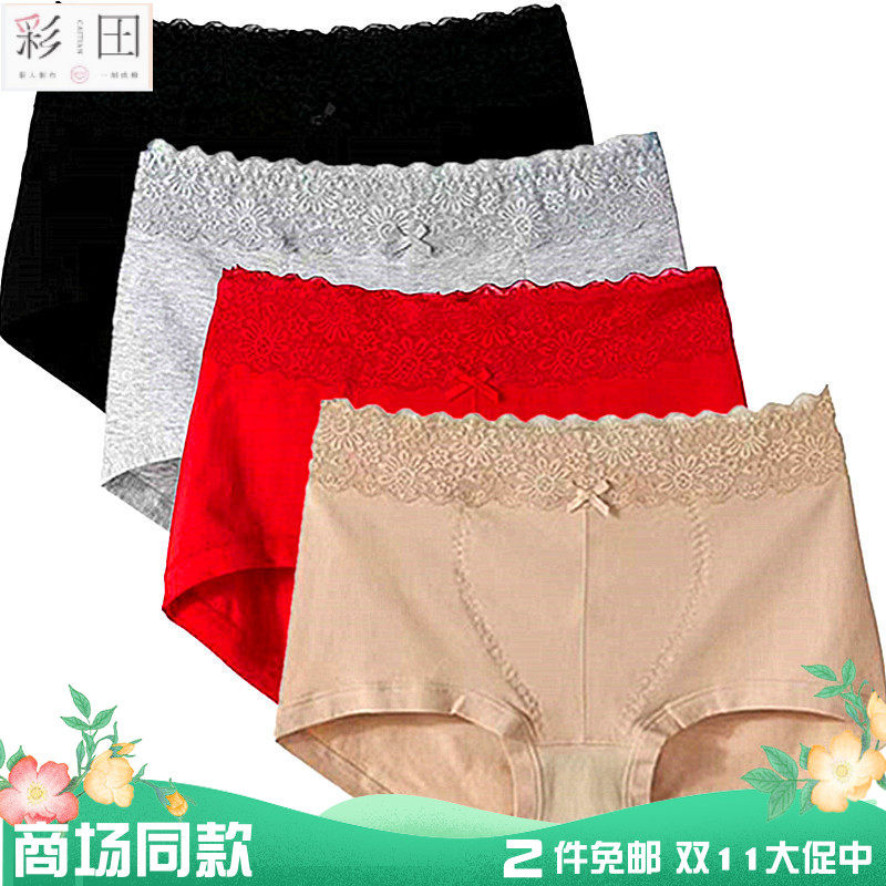彩田花仙子暖宫裤全棉高腰大码石墨烯蕾丝边提臀收腹平脚包臀透气