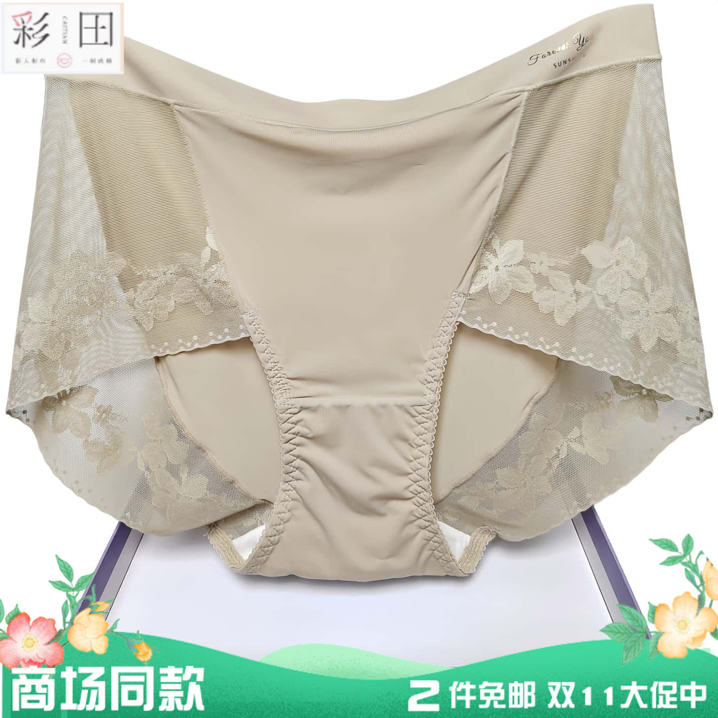 彩田内裤女中腰16192冰丝蕾丝速干高腰16193茶多酚抑菌裆包臀当季