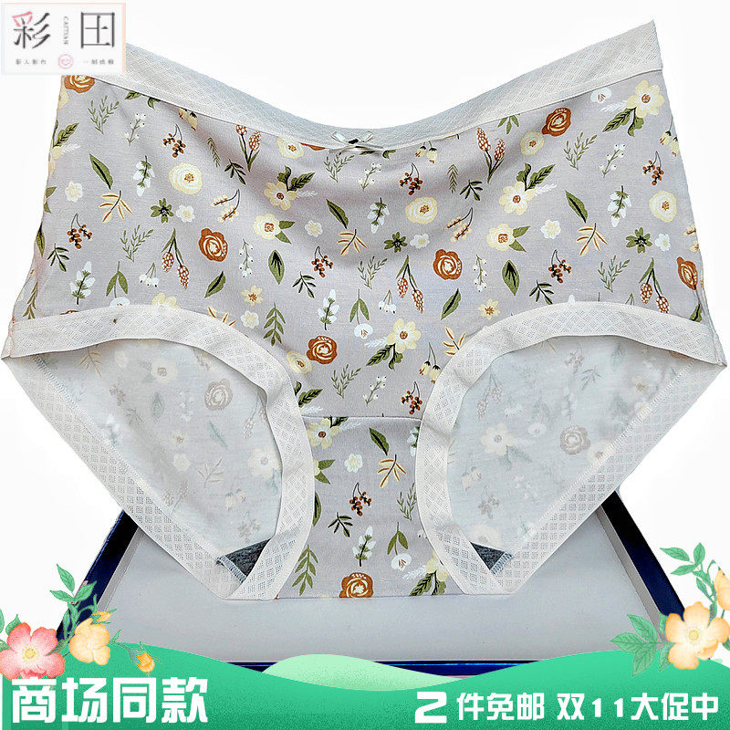 彩田花仙子内裤女莫代尔棉印花中腰21893高腰21895蕾丝边抗菌平脚