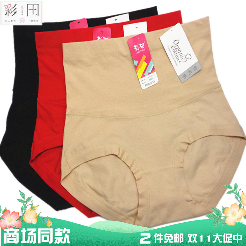 彩田内裤女高腰收腹纯棉正品全棉31125有机生态平脚塑身无痕31033