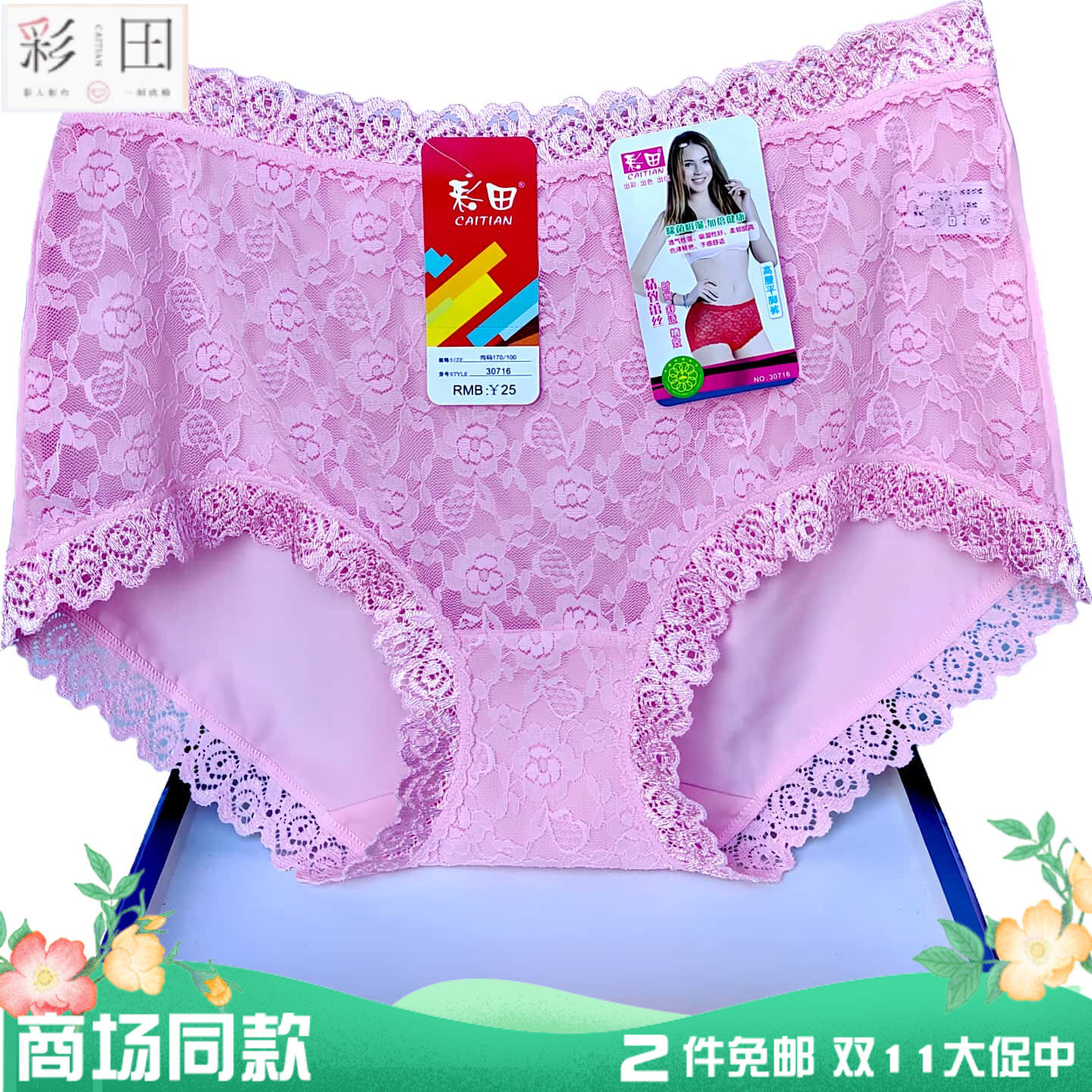 彩田内裤女中腰30578高腰30716蕾丝边平脚性感正品莫代尔包臀柔软