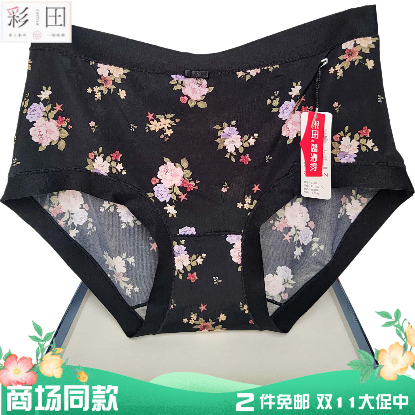 彩田内裤女冰丝印花中腰15832高腰15871包臀平脚速干抗菌奢华青年