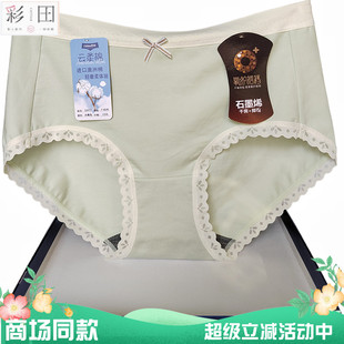 女32077中腰全棉蕾丝边少女石墨烯抗菌包臀平脚秋 彩田云柔棉内裤