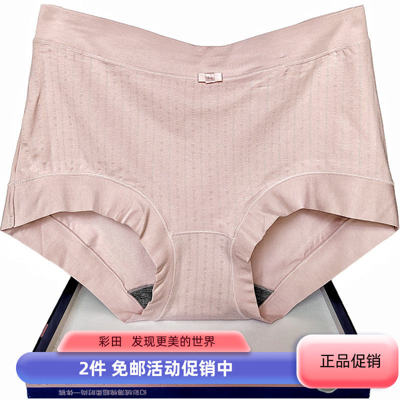 彩田内裤女士32122再生纤维棉质提花平脚包臀高腰石墨烯纯色32722