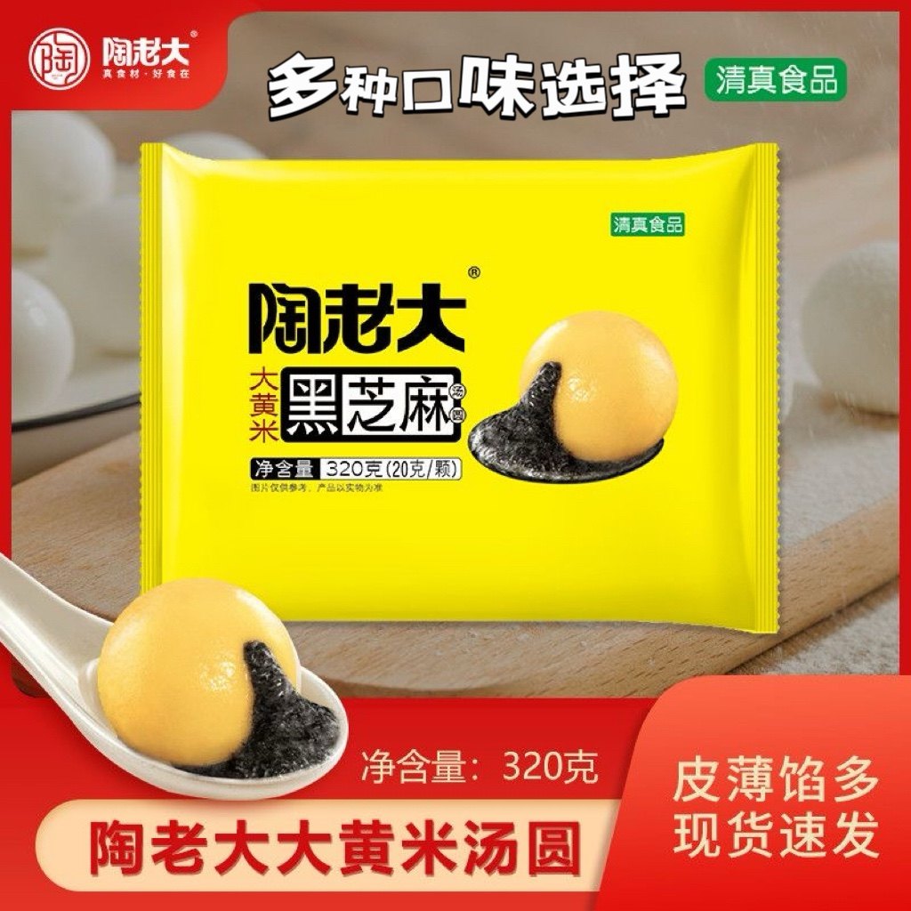 正品清真陶老大汤圆大黄米黑芝麻糯米红枣玫瑰汤圆元宵好早餐甜品