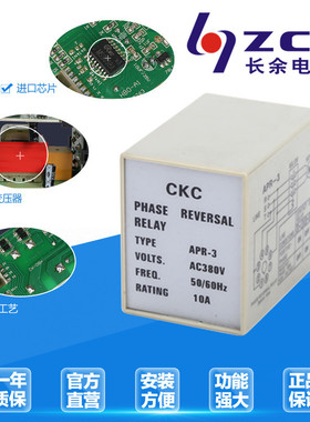 CKC欠逆向保护继电器APR-3相序保护器10A380v缺相逆向保护继电器