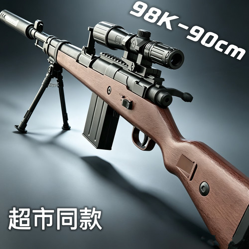儿童玩具枪超大号狙击手抛壳AWM机关步抢软弹装备98K男孩生日礼物