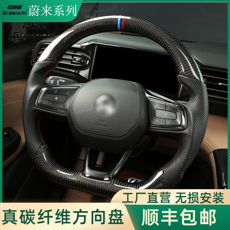 适用于蔚来全系列es6 ec6 es7碳纤维方向盘改装老改新升级高配