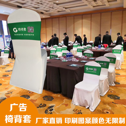 定制酒店会议弹力椅背套