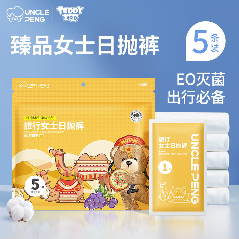 女款一次性内裤纯棉无菌女士旅游女生日抛旅行全棉质内裤便携干净