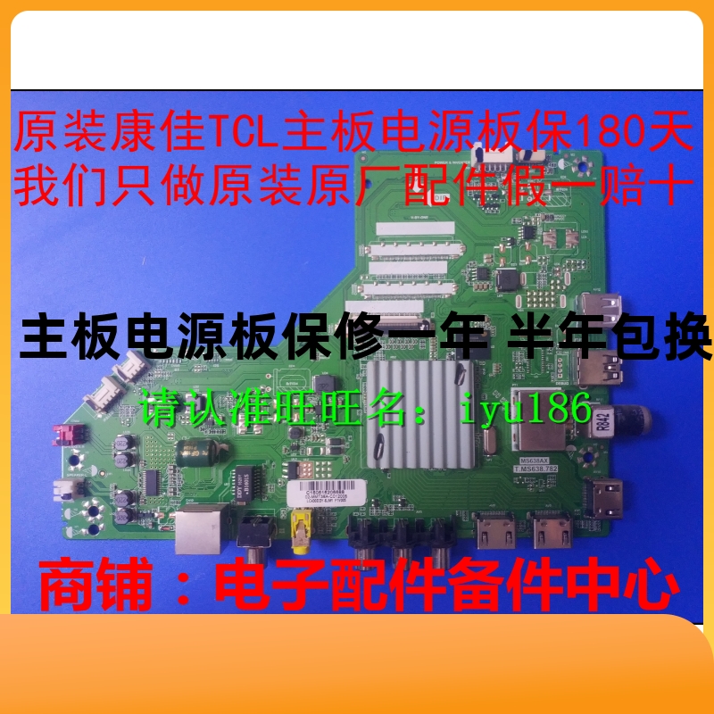 原装L55F3800U主板T.MS638.782 MS638屏LVU550SSDN E1 LSC550FN11 电子元器件市场 PCB电路板/印刷线路板 原图主图