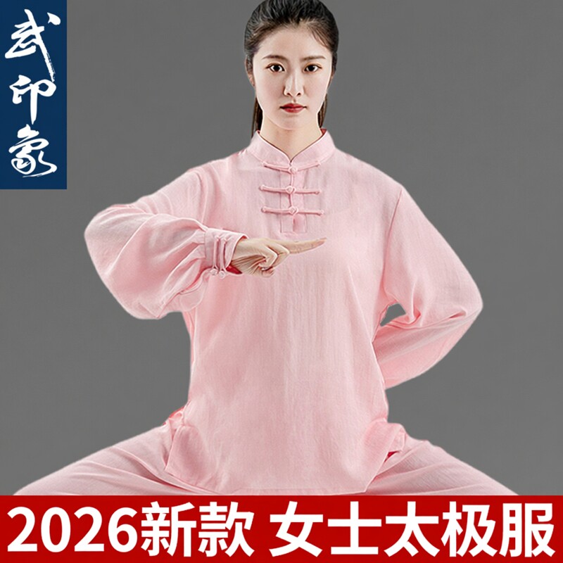棉麻2026新款女士太极服春秋款八段锦太极拳练功服健身亚麻太极服