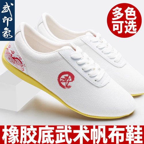 武术专用鞋儿童训练鞋帆布牛筋底