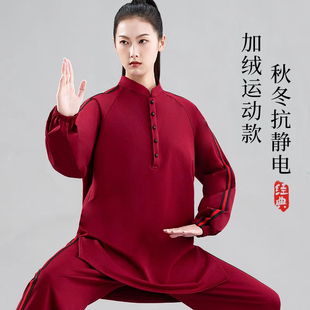 太极服女2025新款秋冬高端加绒太极拳练功服男中国风八段锦太极服