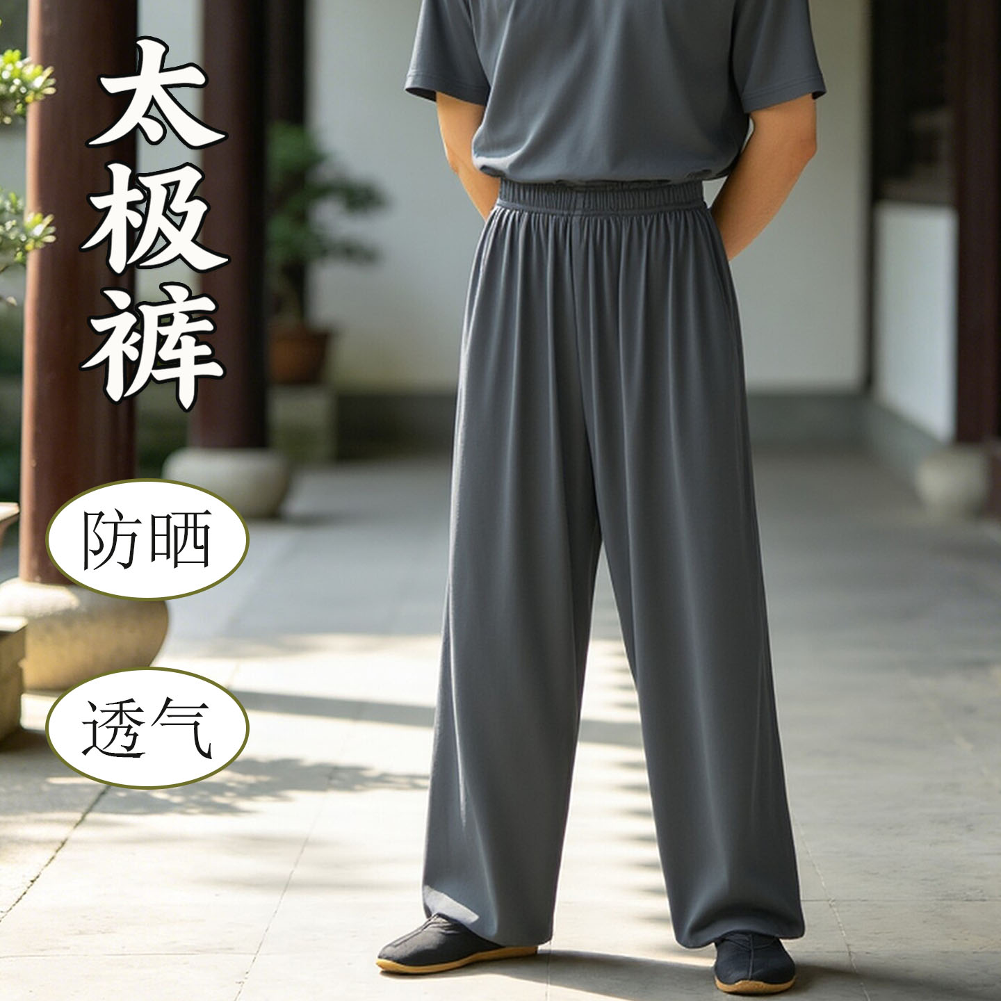 防晒太极裤夏季薄款2026新款宽松图片