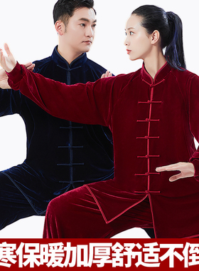 金丝绒太极服男秋冬季加绒加厚太极拳练功夫女武术表演比赛太极服